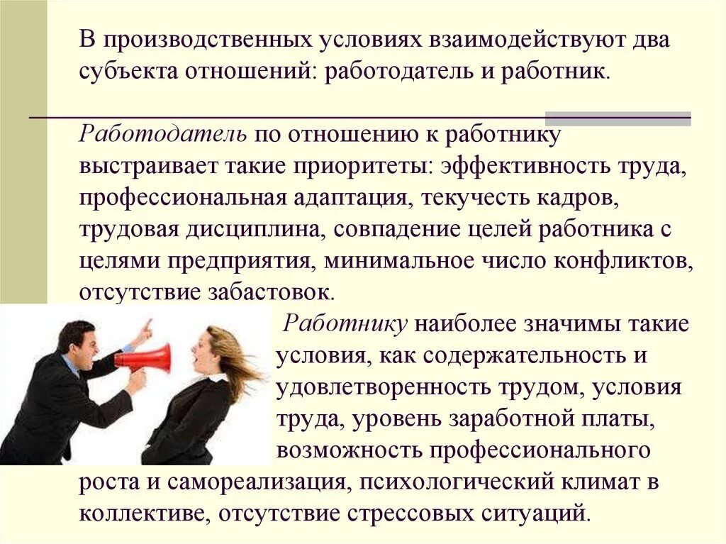 Отношение между работником и работодателем какое право. Взаимоотношения работодателя и сотрудников. Отношения работника и работодателя. Взаимодействие работника и работодателя. Взаимоотношение работодателя и работника.