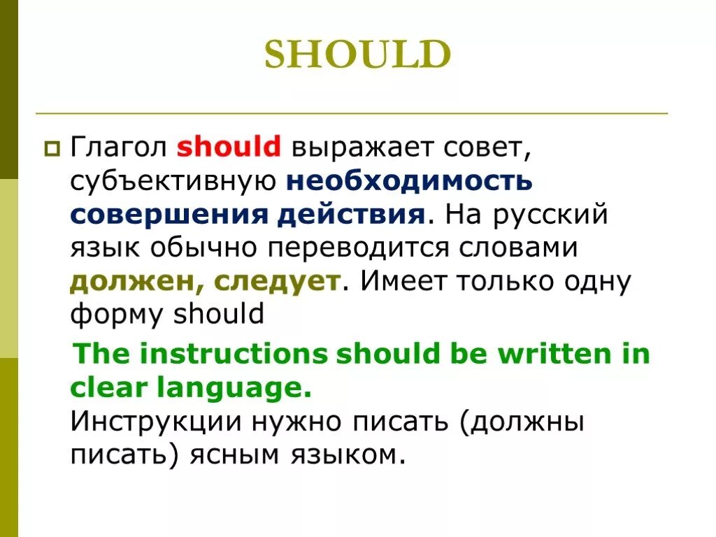 Модальный глагол should. Модальный глагол should в английском языке. Модальные глаголы have to should ought to. Модальные глаголы can must should правило.