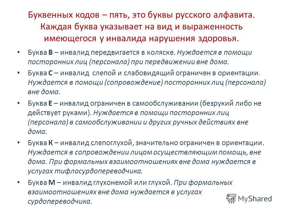 полиция с инвалидами слайд. технические средства реабилитации для инвалидов. особые требования к обслуживанию детей, больных и инвалидов. условия для инвалидов. стационарозамещающие технологии в социальном обслуживании.