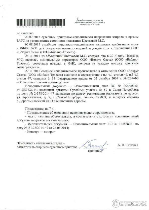 Сводное исполнительное производство что это