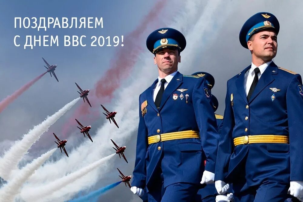 Дата ввс. День ввс. день военно-воздушных сил. деньвоенровоздушных сил. день воеёнотвлздушных сил.