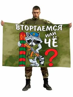 Или че