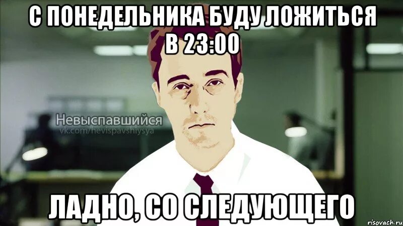 Следующий понедельник