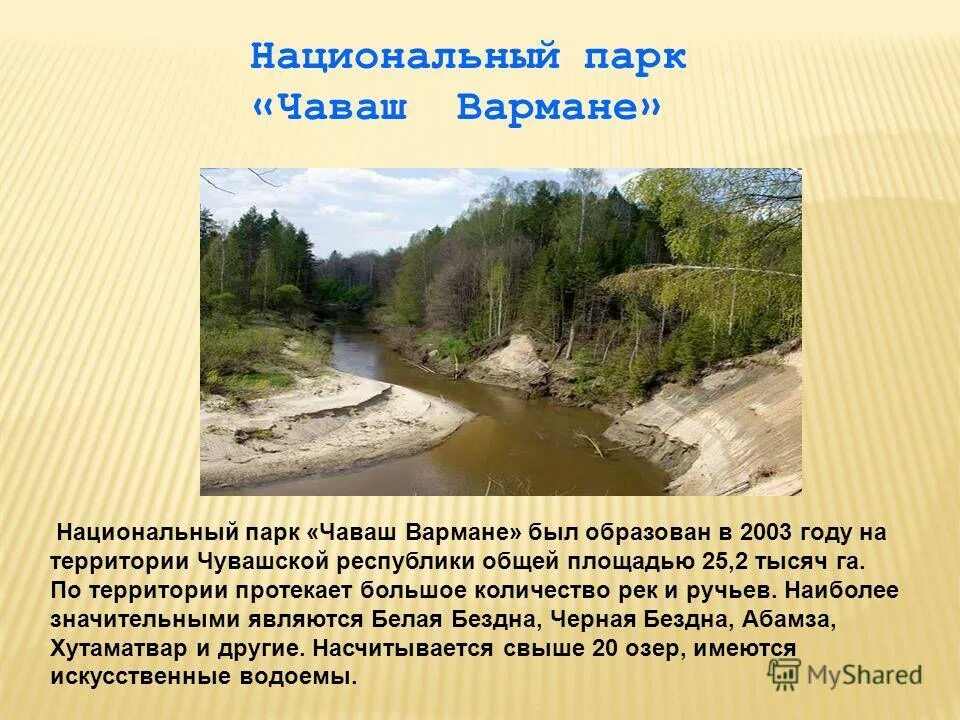 Водные богатства чувашии