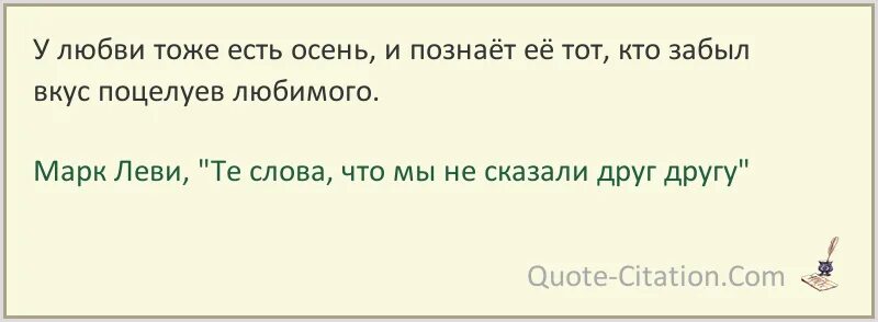 Алиев у любви есть тоже блеф. Сто лет одиночества цитаты из книги. марк леви цитаты и высказывания. цитаты из сто лет одиночества. у любви есть тоже блеф.