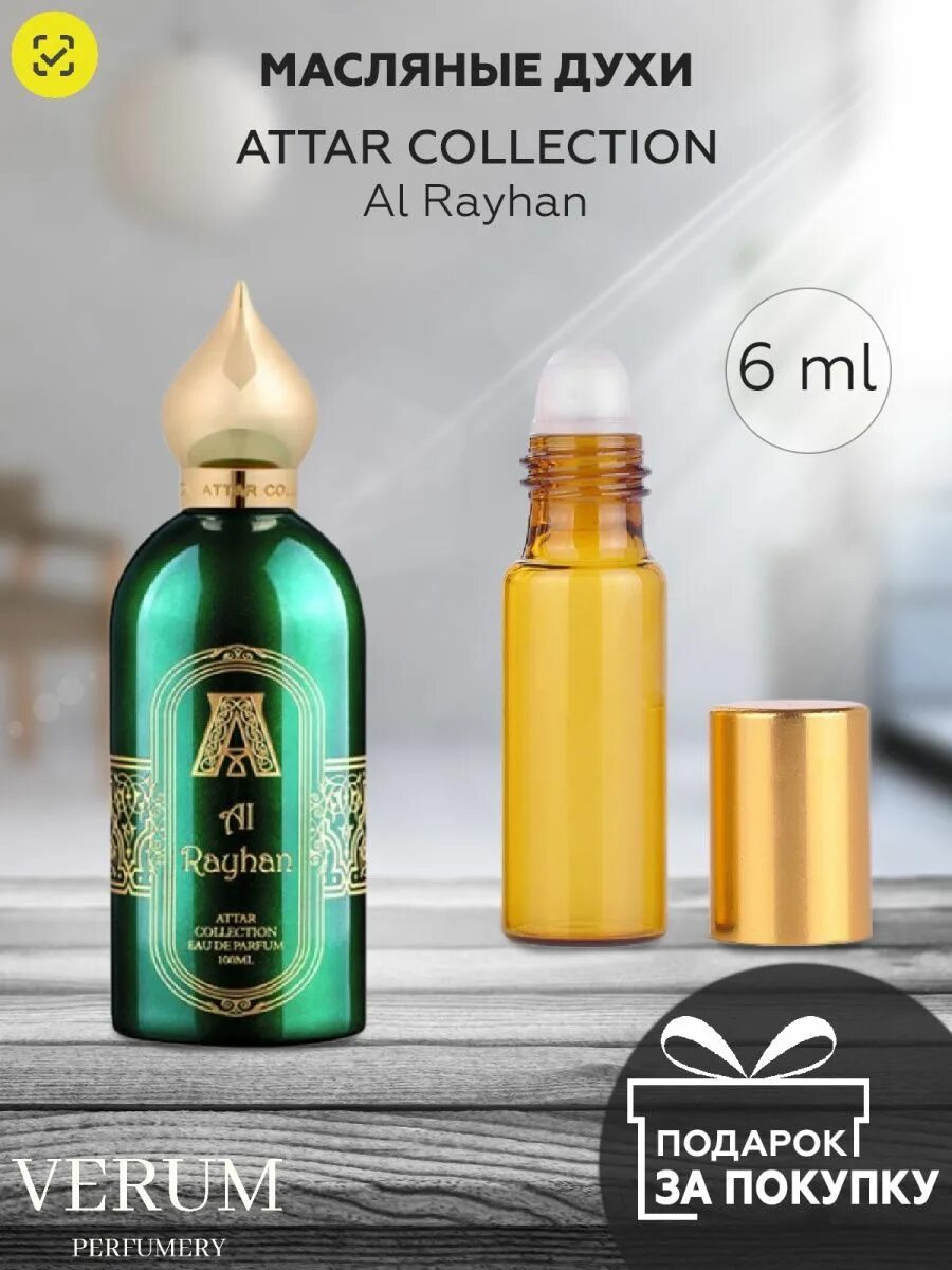 Аттар коллекшн Аль Райхан. Attar collection al Rayhan. Attar collection "al Rayhan Eau de Parfum". Attar collection al Rayhan 30 мл. Attar collection оригинал