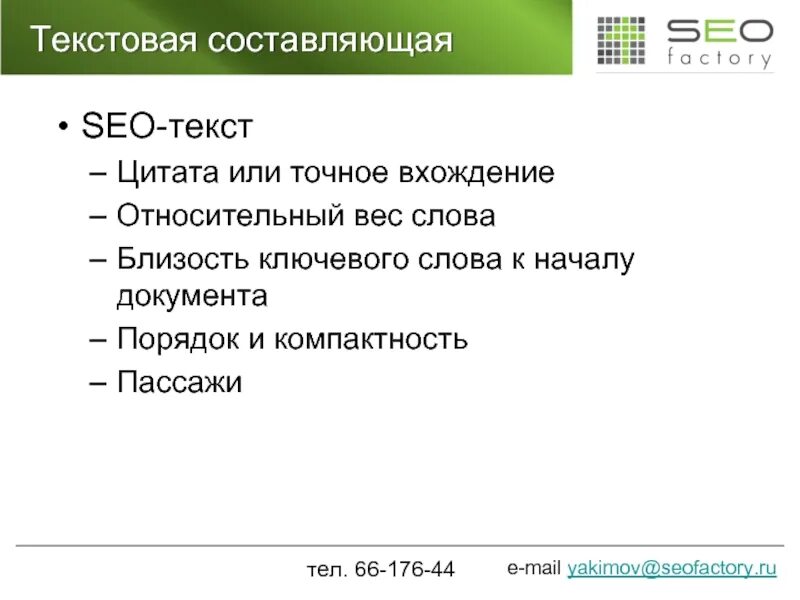 Слово вес. Точное вхождение ключевого слова это. Вхождение ключевых слов. Изменение слова весить. Вес слов книга