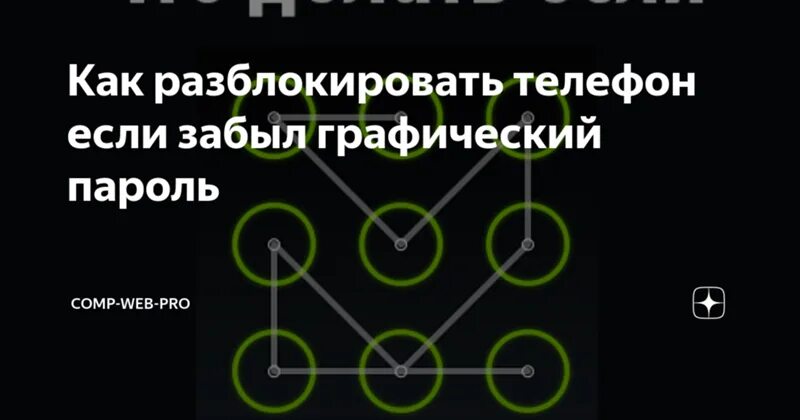 Графический ключ разблокировка телефона. Графический ключ как разблокировать на телефоне самсунг. Графический ключ разблокировки смартфона. Графические ключи для андроид. Графические пароли на телефон.