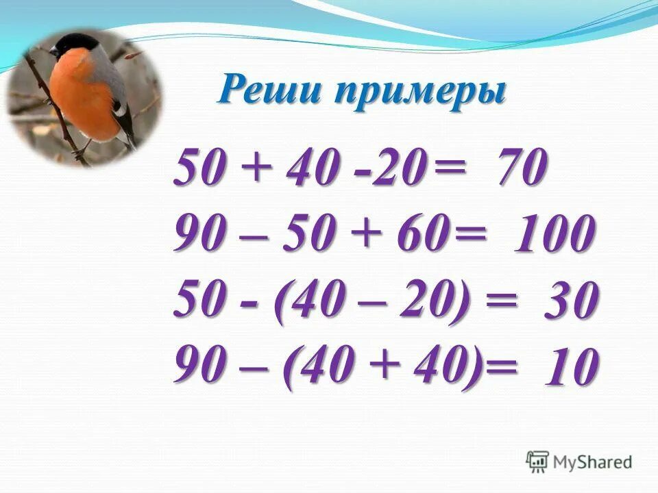 Сложение круглых десятков. 50 Примеров. Примеры круглые десятки. Решаем примеры в пределах 100.