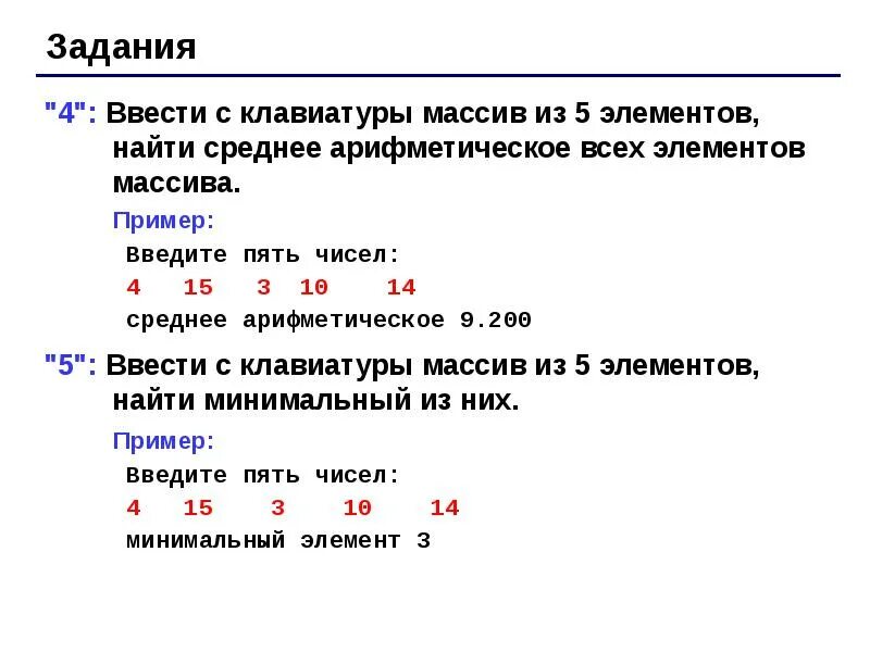 Ввести массив из 5 элементов. Среднее арифметическое всех элементов массива. Среднее арифметическое в питоне в массиве. Найдите среднее арифметическое всех элементов массива. Массив 5 элементов.