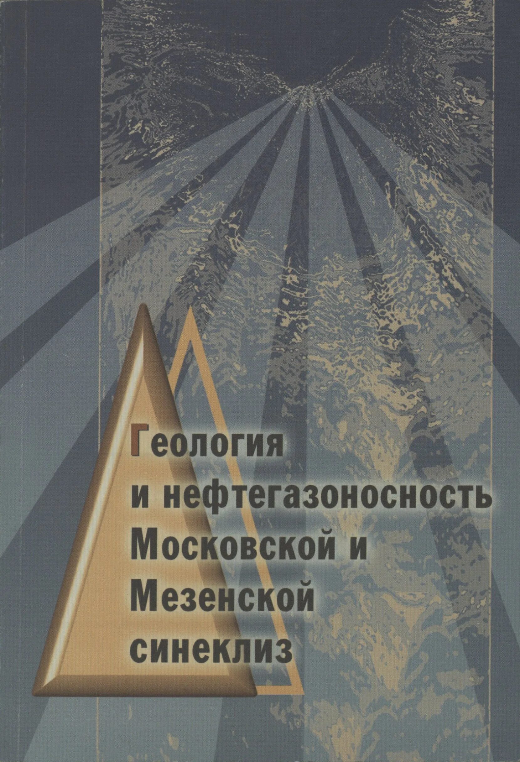 геология и нефтегазоносность. геология и нефтегазоносность. геология и нефтегазоносность восточного предкавказья. месторождения татарстана. геология и нефтегазоносность.