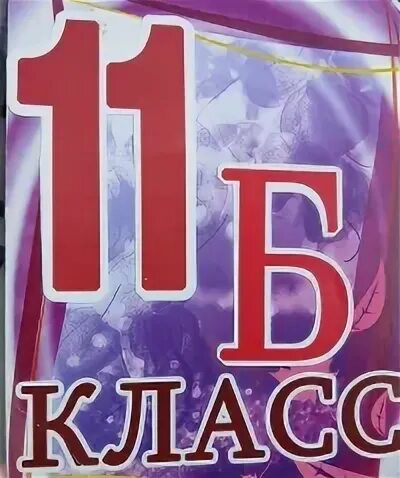 11 представляет