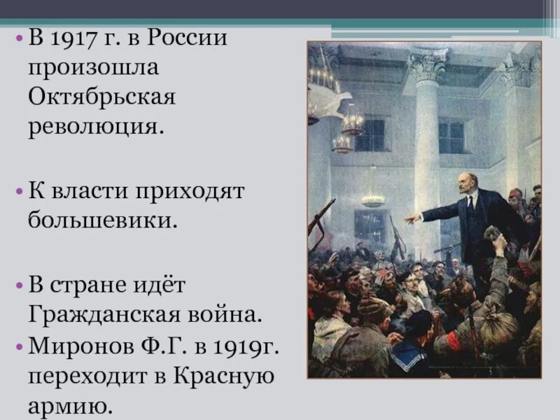 Что такое революция в стране. 1917 Г. - В России произошла Октябрьская революция. Большевики пришли к власти. 1917 Большевики пришли к власти. Октябрьская революция к власти пришли большевики.