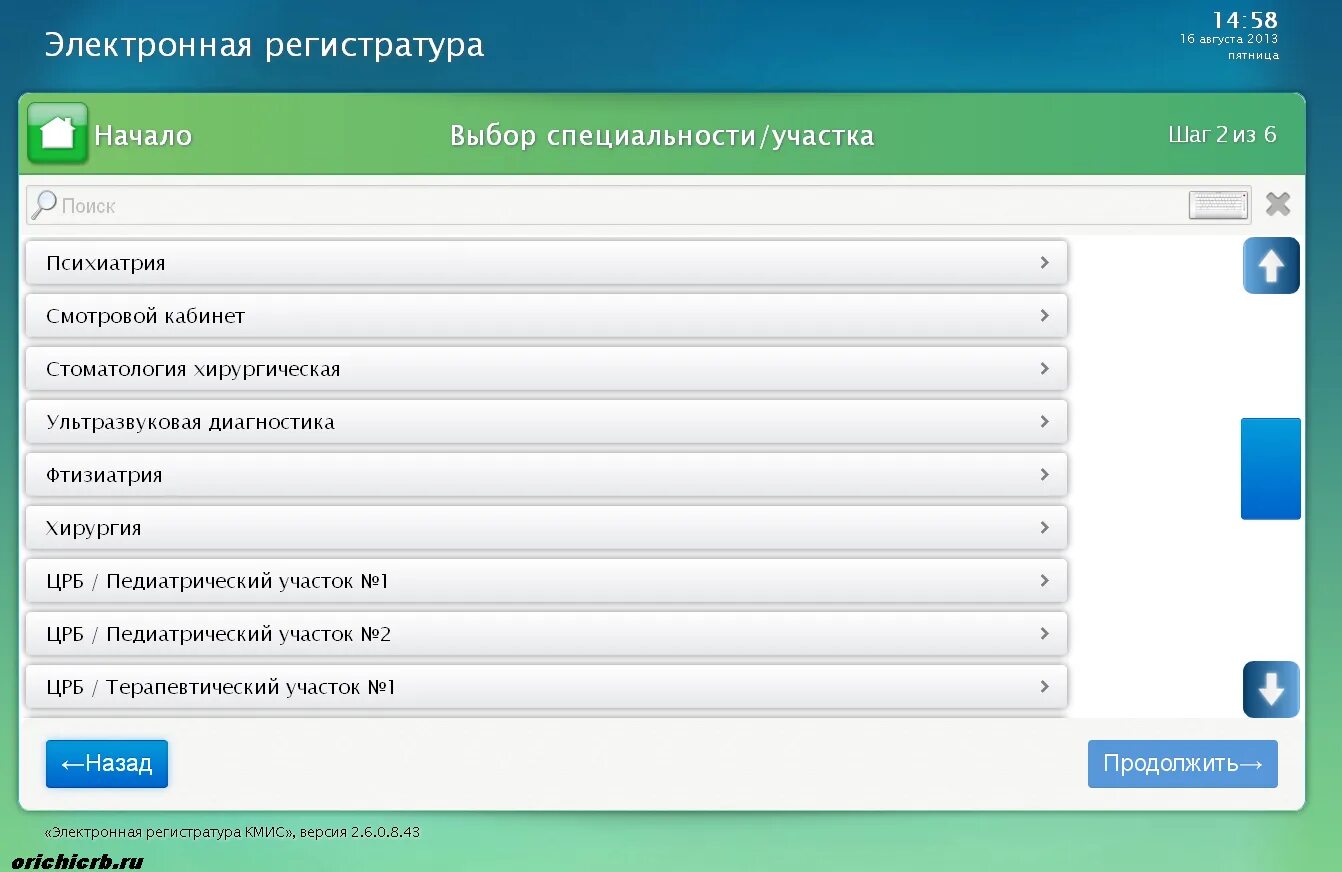 Отменить запись к врачу через электронную регистратуру. Электронная регистратура. Электронная регистратр. Электронная регистратура в больнице. Эл регистратура.