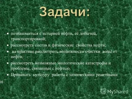 Нефть свойства 4 класс окружающий мир
