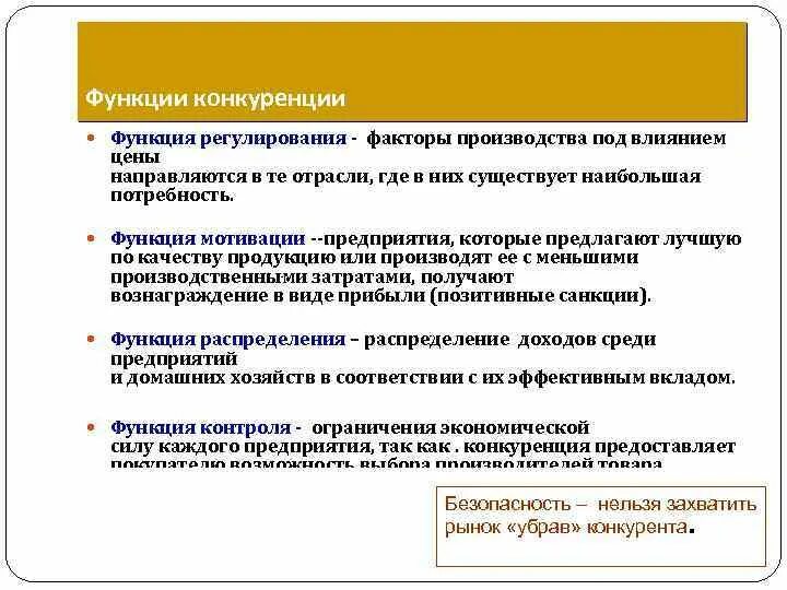 Функции рынка общественное производство. Функции конкуренции. Регулирующая функция конкуренции. Как рынок регулирует производство. Конкуренция в экономике метод регулирования.