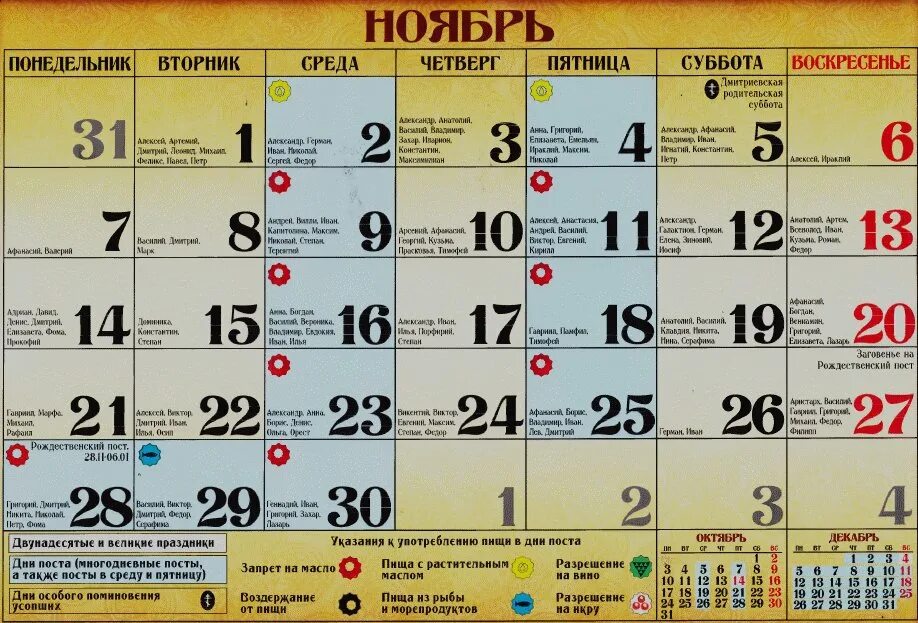 Ноябрь 5 число. Церковные праздники в ноябре 2025 года. церковный календарь на ноябрь. православнвк праздник в ноябре. праздники в ноябре церковные православные.