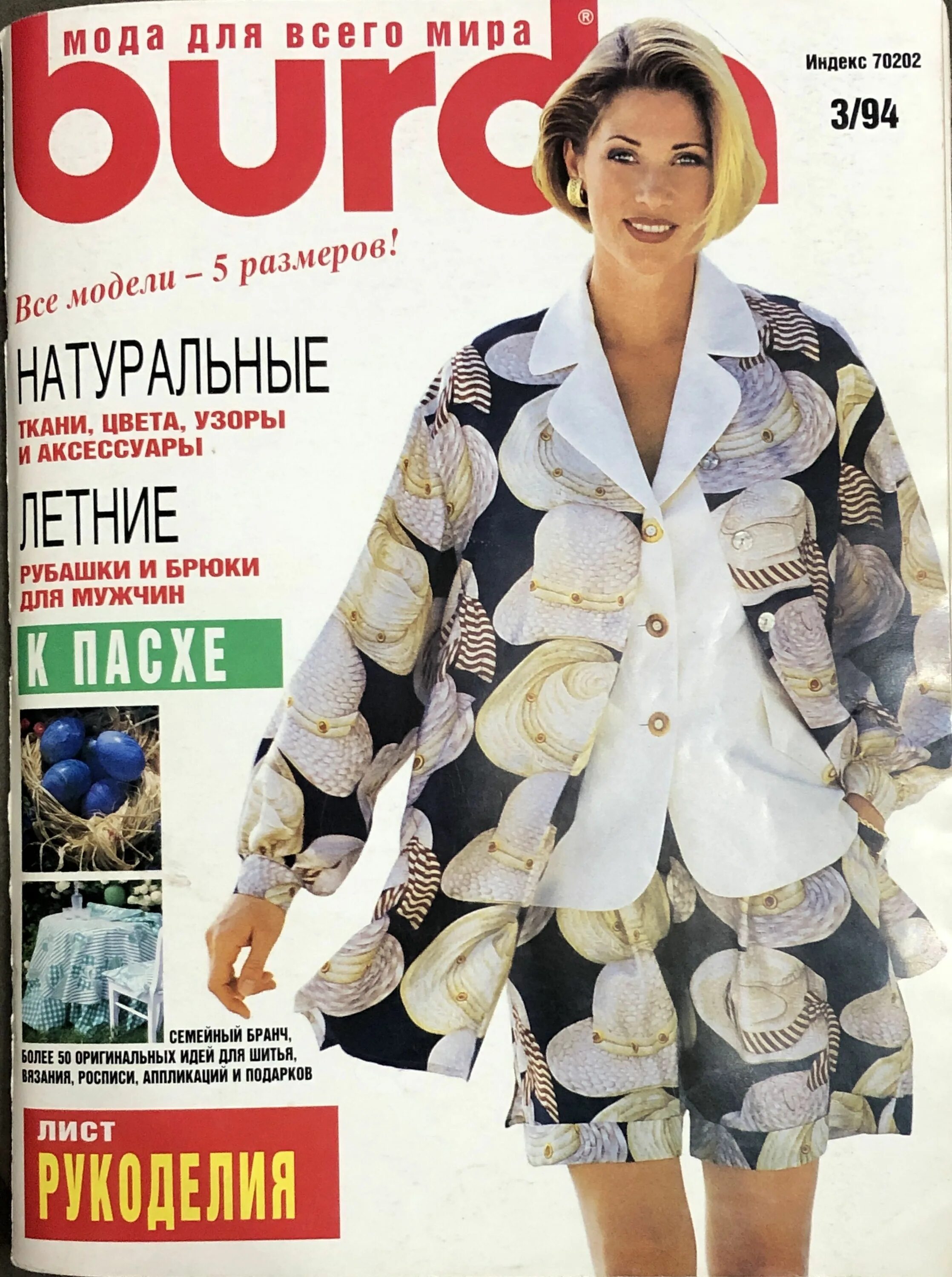 Шьем с бурда моден. Burda moden 1994 год. бурда 10 1994. burda moden 1994 4 год. журнал burda 1994.