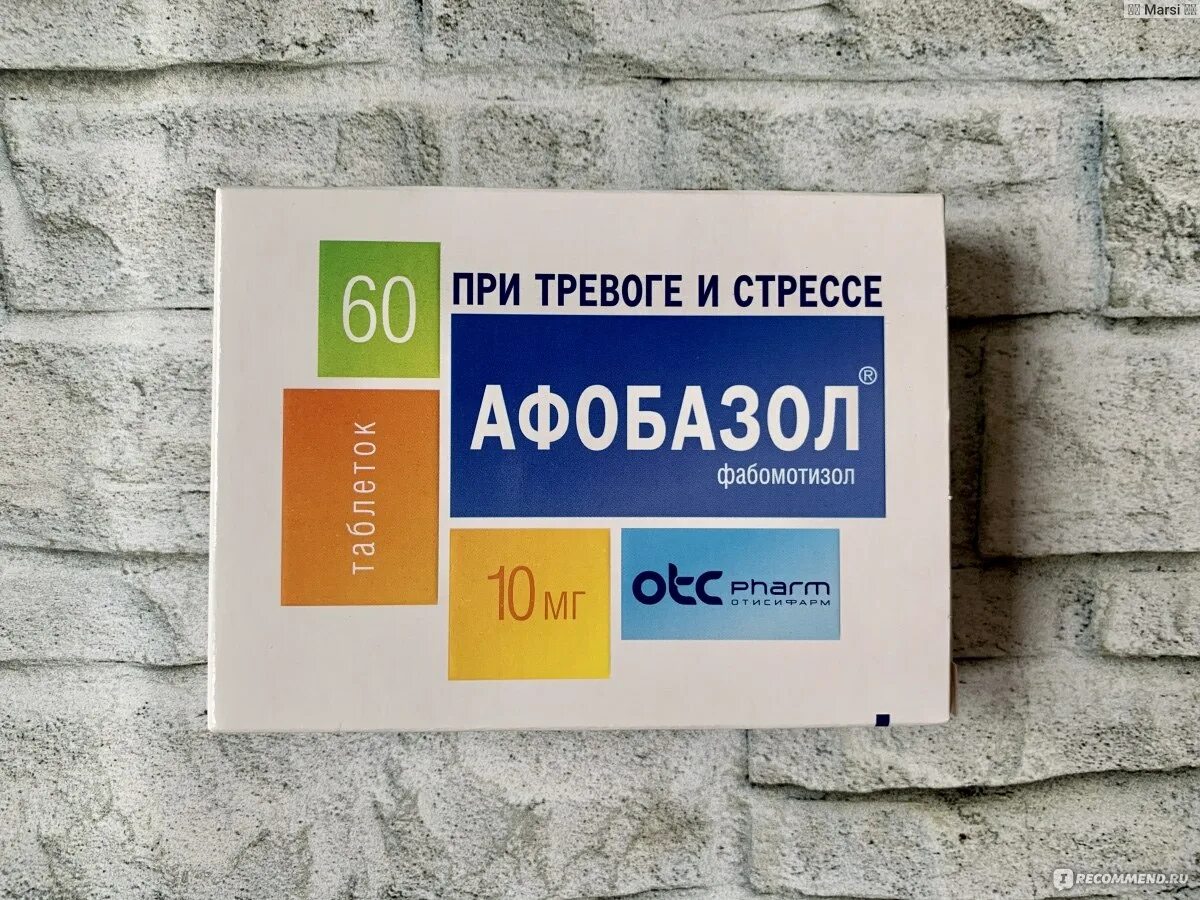 Афобазол 20мг. Афобазол табл 10 мг 60. Афобазол 30мг. Афобазол 60 мг.