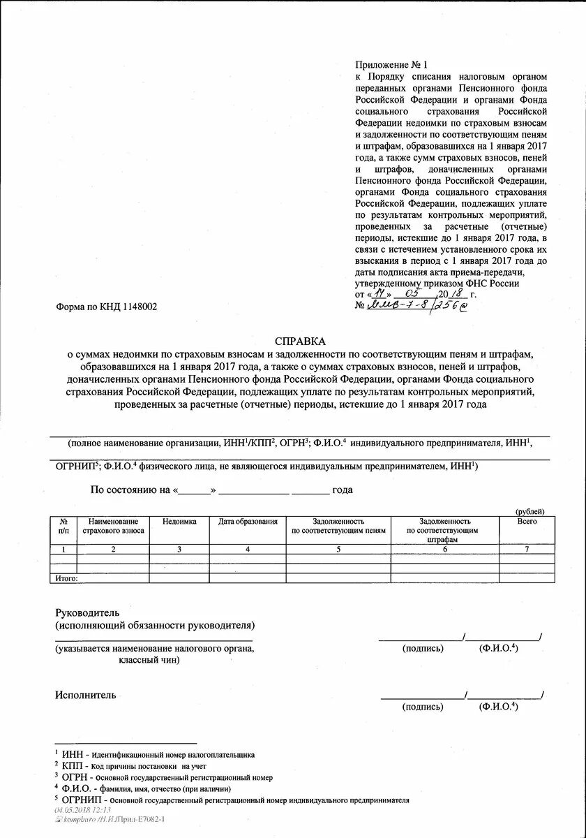 Списание неустойки в 2023 году. Заявление на списание пени. Заявление о списании задолженности по налогам образец. Заявление на списание долга. Заявление на списание налогов.