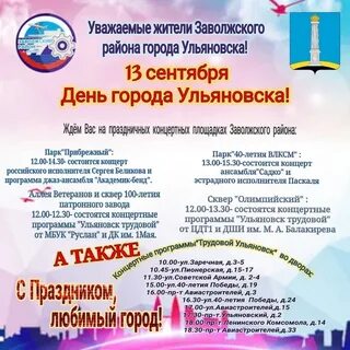Когда будет день города в ульяновске 2024