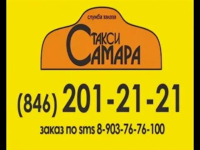 Служба такси самара. Свое такси самара. Такси самара. Такси самара машины. Такси с крыльями.