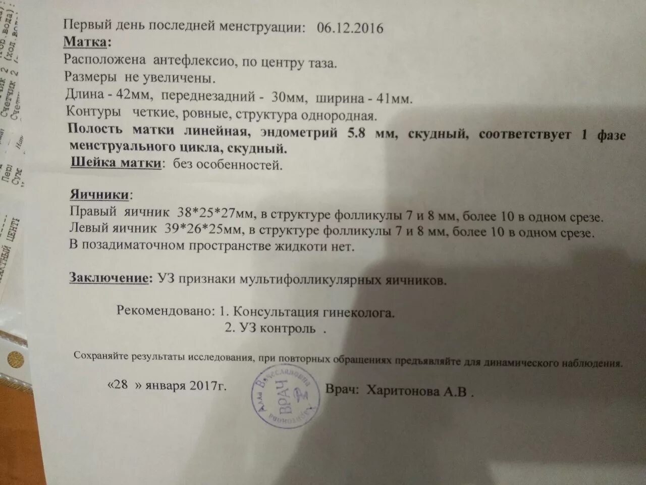 Матка увеличена причины при осмотре у гинеколога. Заключение гинеколога. заключение гинеколога о беременности. справка от гинеколога о беременности. справка от гинеколога осмотр.