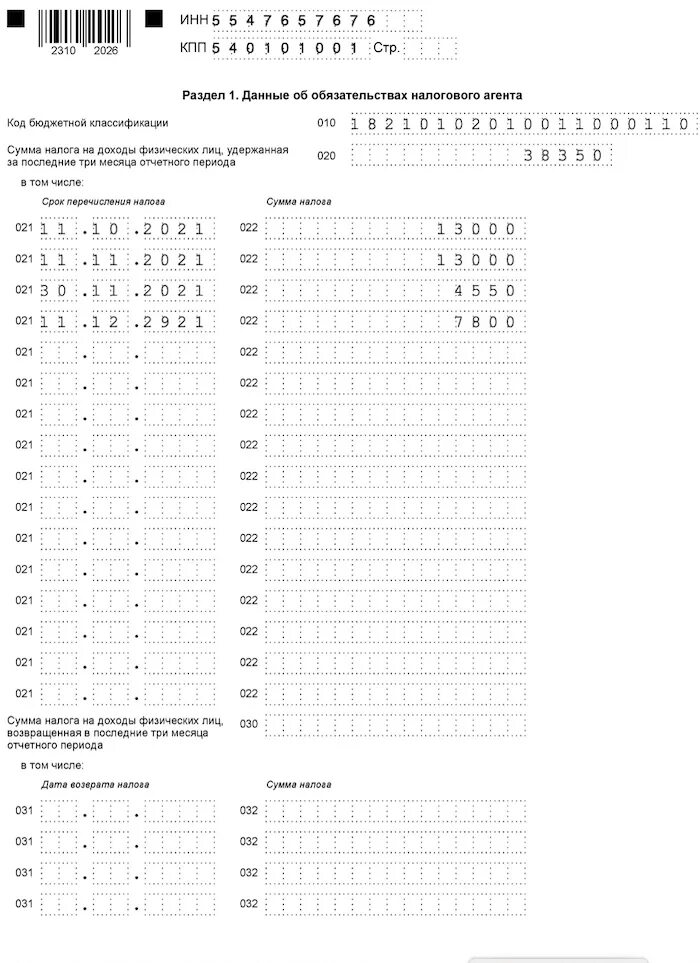 6 ндфл за второй. 6 НДФЛ. 6 НДФЛ 2 квартал 2022. Данные об обязательствах налогового агента. Пример заполнения 6 НДФЛ нулевой.