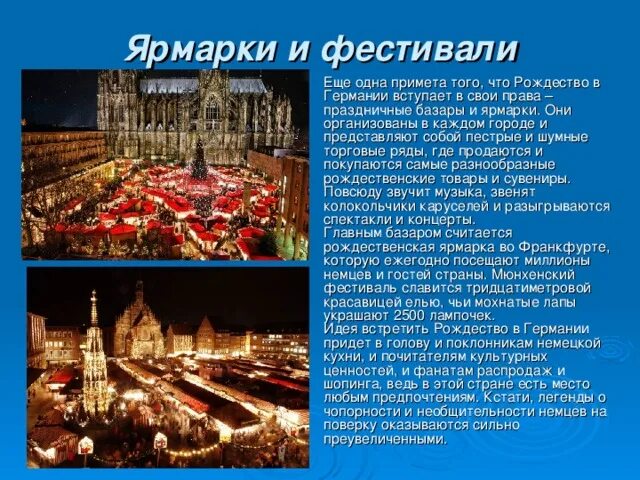 Презентация "Рождество в Германии" (11 класс) - скачать проект