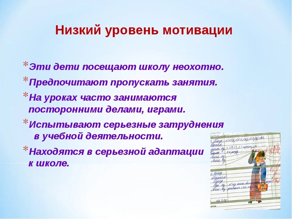 Проблема низкой мотивации. Низкий уровень мотивации. Низкий уровень учебной мотивации. Низкая учебная мотивация. Низкий уровень внутренней мотивации обучающихся.