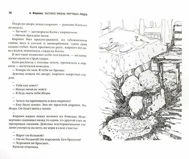 Мертвая жизнь сочинение