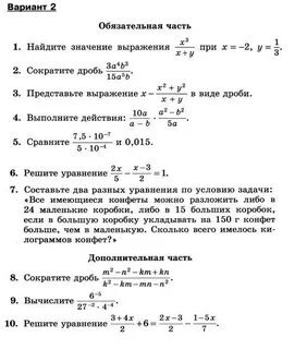 8 класс 1 полугодие контрольная