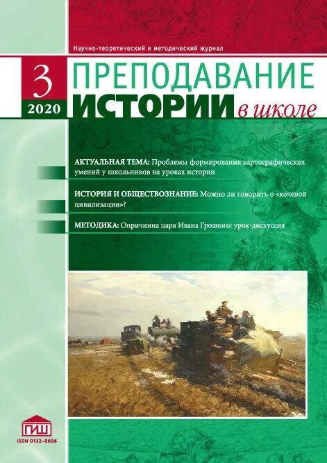 преподавание истории и обществознания в школе журнал. журнал для учения. методика преподавания истории. преподавание истории и обществознания в школе журнал. журнал преподавание истории и обществознания в школе.
