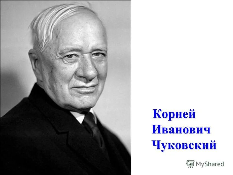 корне ивановиче чуковском