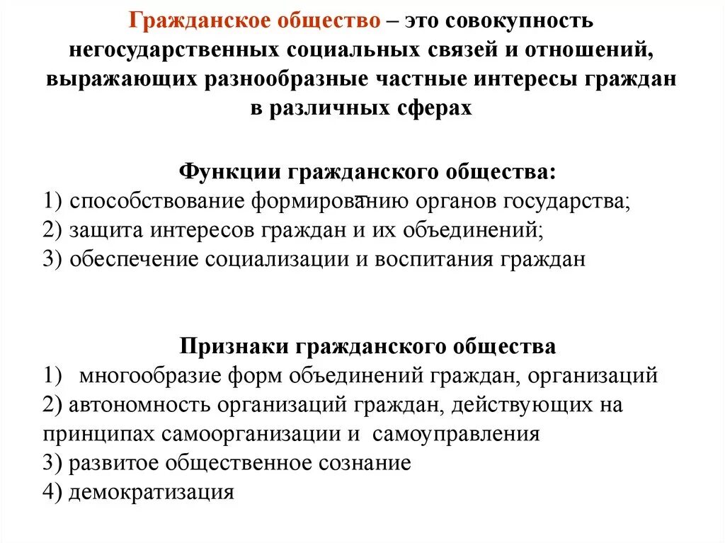 Признаки гражданского общества как формы объединения людей. Гражданское общество это в обществознании. Гражданское общество это в обществознании кратко. Гражданское общество это в обществознании определение признаки. Гражданское общество определение Обществознание.