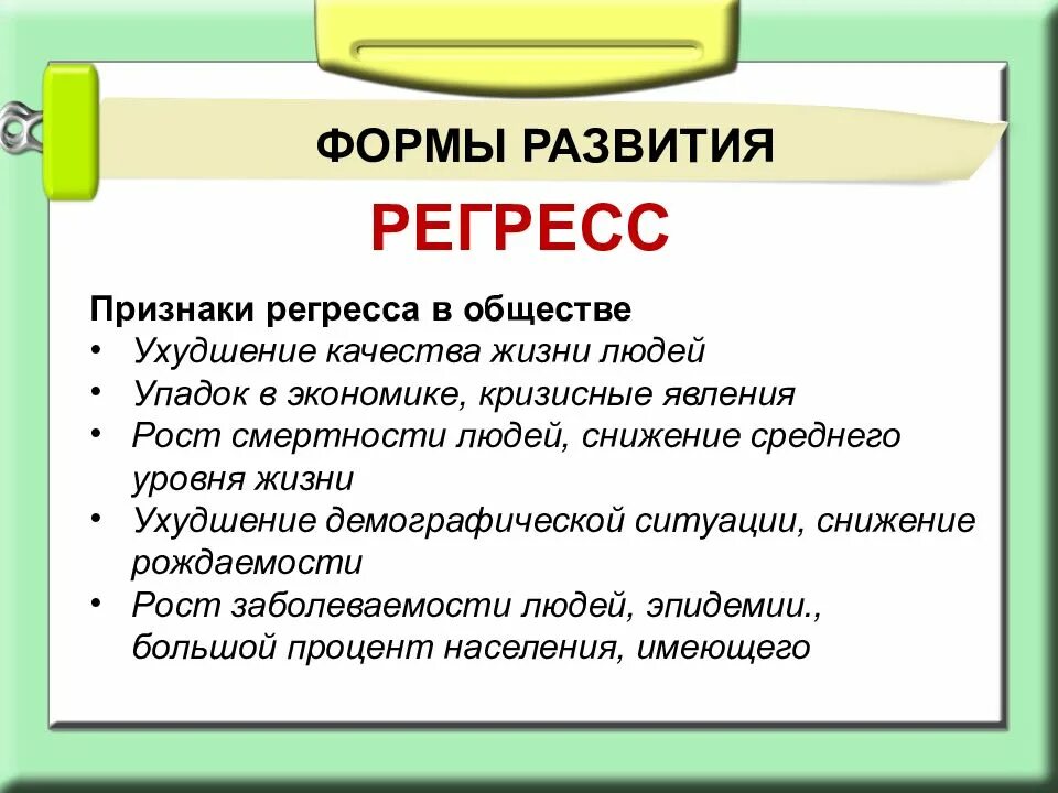 Регресс в три. Регресс в три. Право регресса. Обществознание формирование общества. Регресс общества.