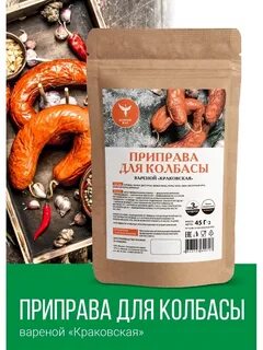 Специи для колбасы