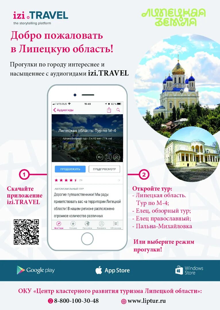 Приложение izi.Travel. Тревел аудиогид. Экскурсия с аудиогидом. Обзорная экскурсия izi. Izi travel аудиогид