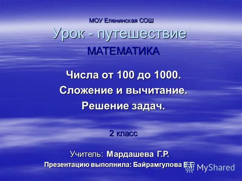 Урок цифр путешествие в микро вселенную ответы