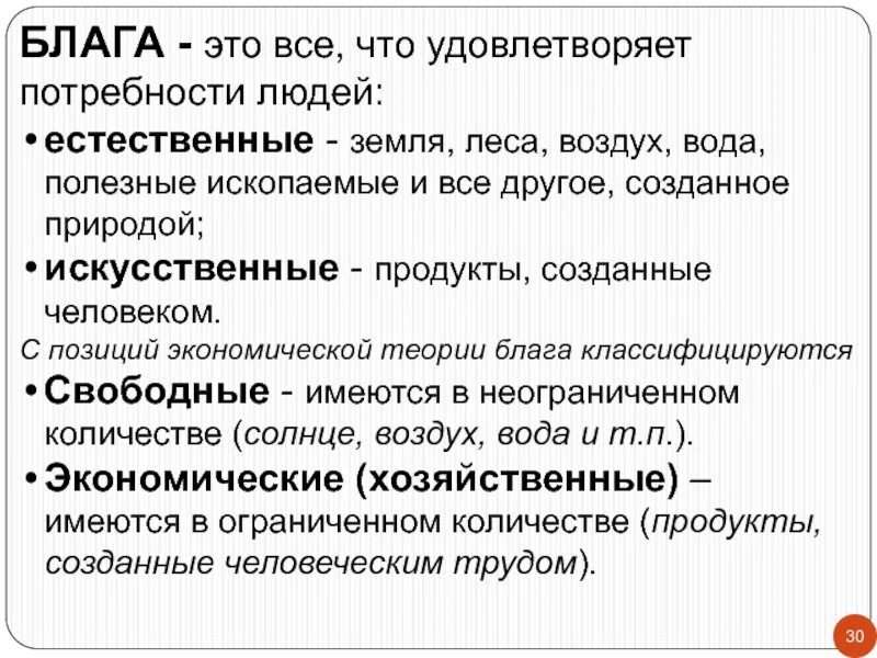 Полезные ископаемые потребности людей