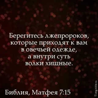Евангелие от матфея глава 15