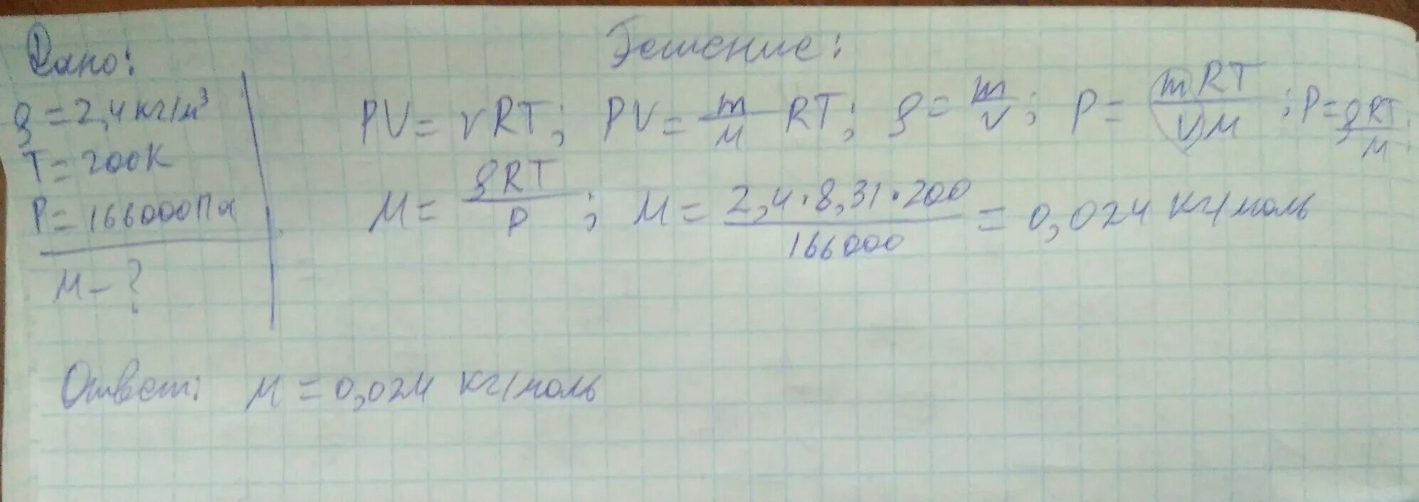 При температуре 240 к и давлении. При температуре 240 к и давлении 166 кпа плотность газа равна. при температуре 250к плотность газа 2. при темперутаре 240 к и далвения 166 кпа плотность газа равна 2кг/м3. при температуре 240 к и давлении 166 кпа плотность.