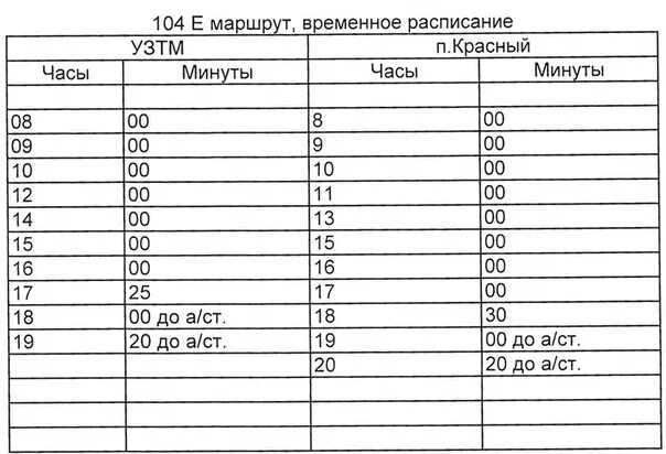 Автобус 104 красное