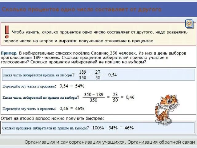 Сколько составляет число от числа