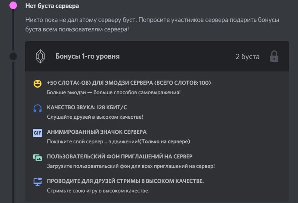 Буст сервера Дискорд. Буст сервера в дискорде значки. Значок буста сервера. Уровни буста в дискорде. Буст дискорд в россии
