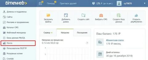 Почту таймвеб