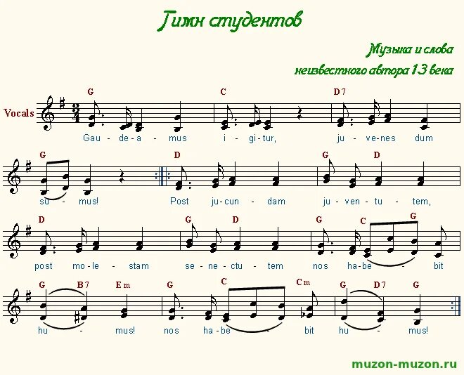 Гимн студентов текст. Гимн студентов. Гимн студенчества. Гимн студентов Гаудеамус Ноты. Гимн России Ноты.