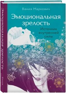 Внутренняя сила отзывы