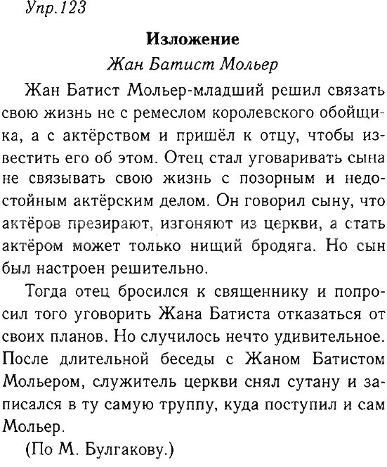 Чеченский изложение. Что такое изложение по русскому. Изложение 5 класс. Изложения 5 класс русский язык. Изложение 7 класс.