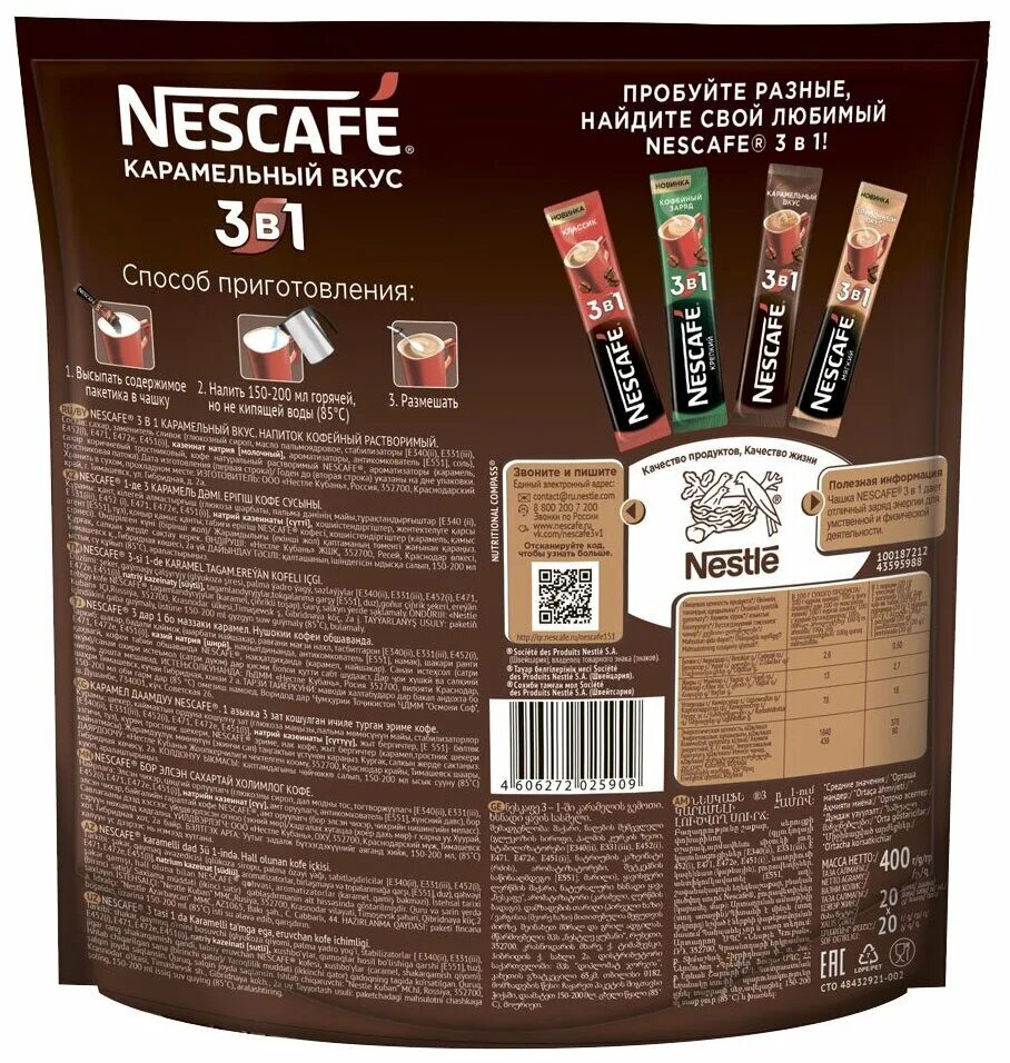 Кофе Нескафе 3 в 1 карамель. Кофе Нескафе упаковка 3 в 1. Кофе Nescafe 3 в 1 растворимый карамель. Карамельный кофе Нескафе 3 в 1 карамель. Кофе нескафе отзывы